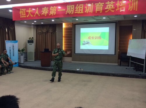 恒大(dà)人(rén)壽保險總公司第一(yī)期組訓育英培訓