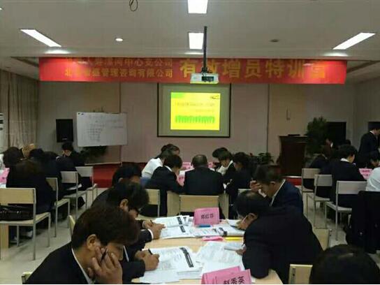 華泰人(rén)壽保險河(hé)南(nán)分(fēn)公司“有(yǒu)效增員(yuán)”特訓營