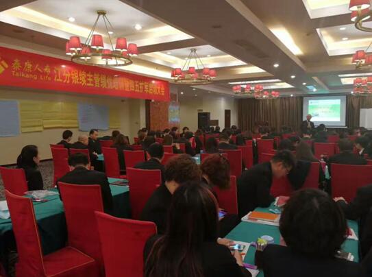 泰康保險集團江蘇分(fēn)公司有(yǒu)效增員(yuán)培訓