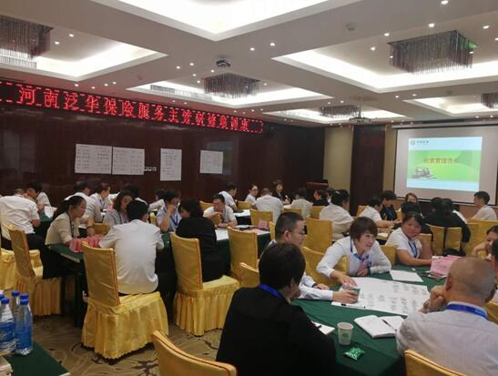 泛華金(jīn)融控股集團河(hé)南(nán)分(fēn)公司“經營管理(lǐ)的(de)責任”專題培訓