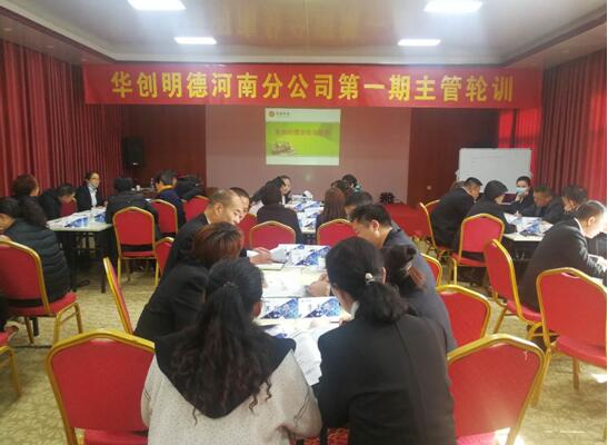 華創明(míng)德保險河(hé)南(nán)分(fēn)公司“業(yè)務經理(lǐ)定位與職責”培訓